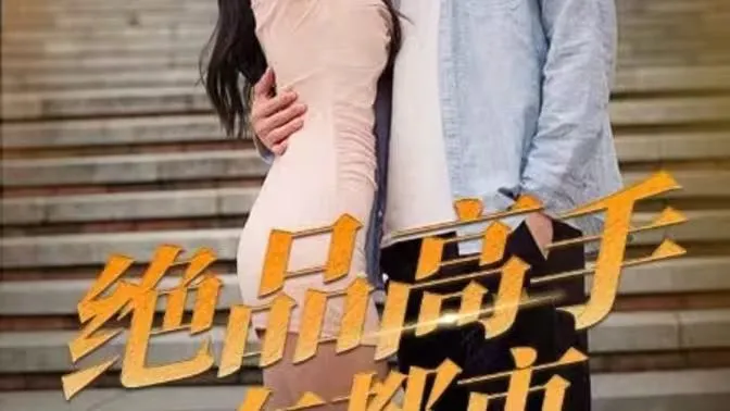 淫妖豪情
