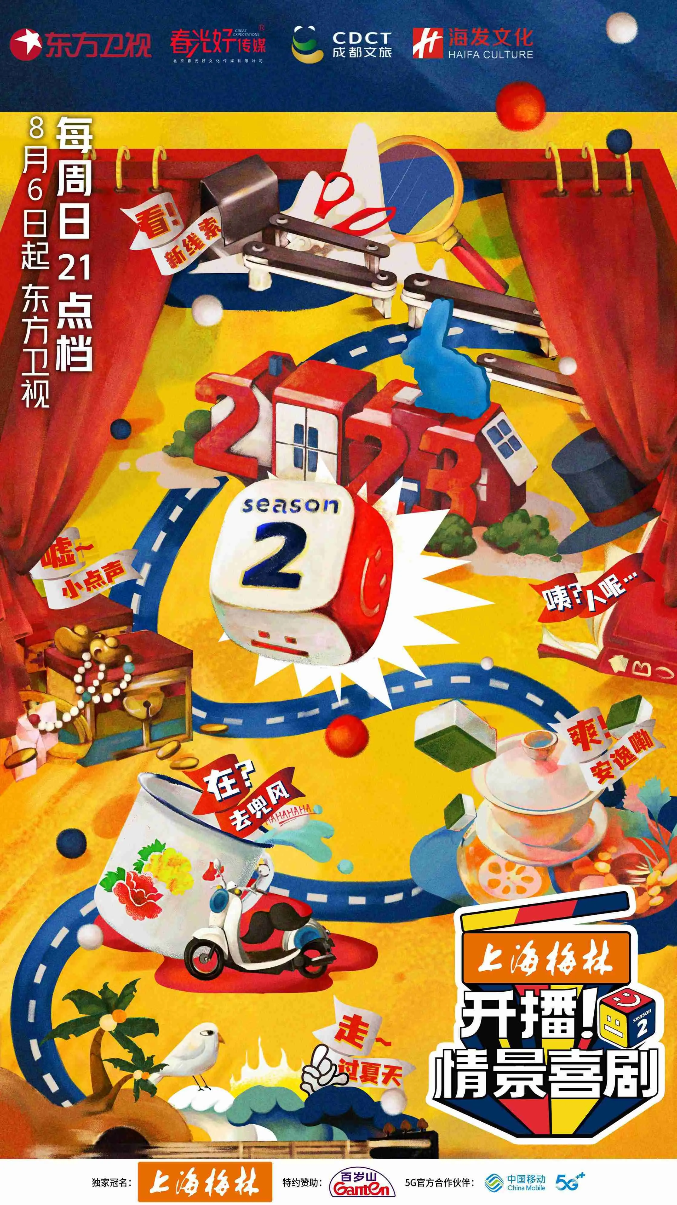 一路有戏